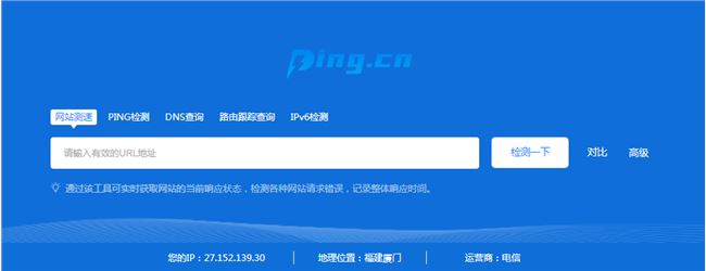 站長(zhǎng)之家推出更專業(yè)的Ping檢測(cè)平臺(tái)