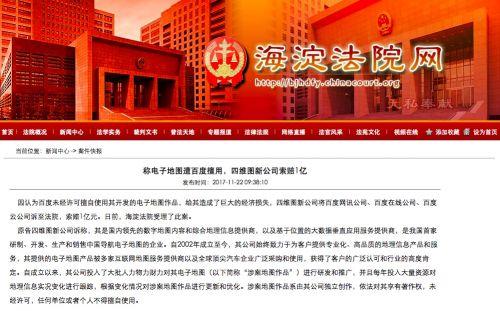 百度踢到鐵板了，侵犯四維圖新著作權(quán)：判賠 6450 萬(wàn)元