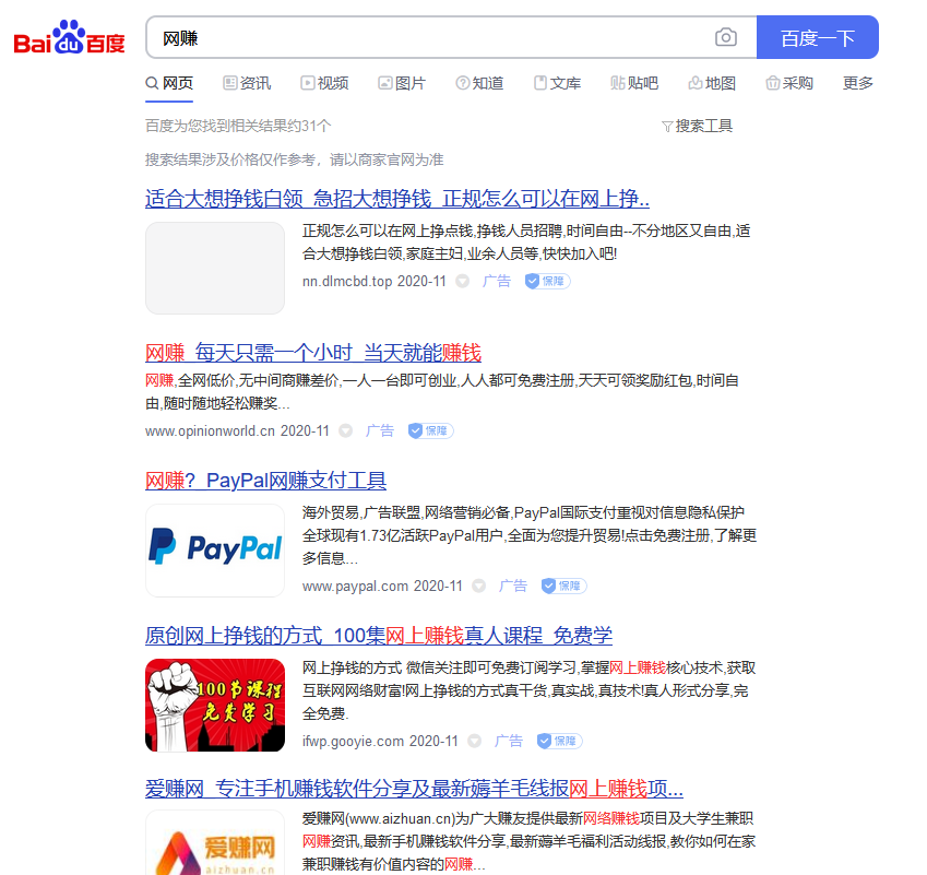 網(wǎng)賺行業(yè)面臨嚴重打擊：百度搜索開始屏蔽網(wǎng)賺關鍵詞