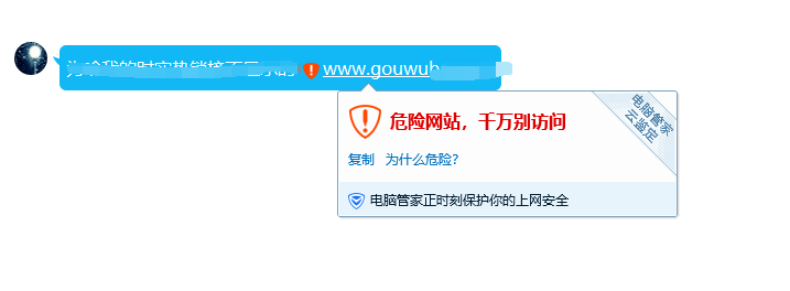 網(wǎng)址在QQ發(fā)布提示：危險(xiǎn)網(wǎng)站，千萬(wàn)別訪問解決方法