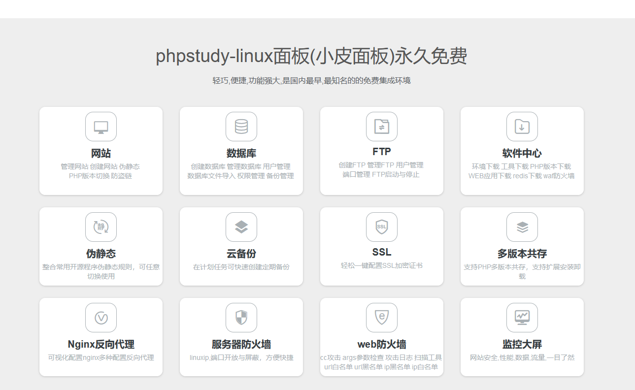 phpstudy：免費(fèi)php+MySQL nginx+apahce傻瓜式控制面板