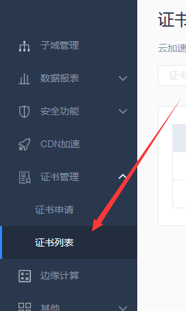 如何把百度云加速SSL證書下配置至寶塔面板教學(xué)
