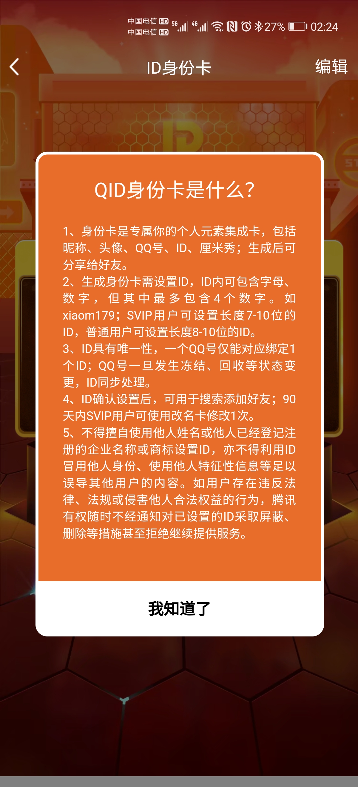 QQ推出QID名片功能：非常適合推廣號