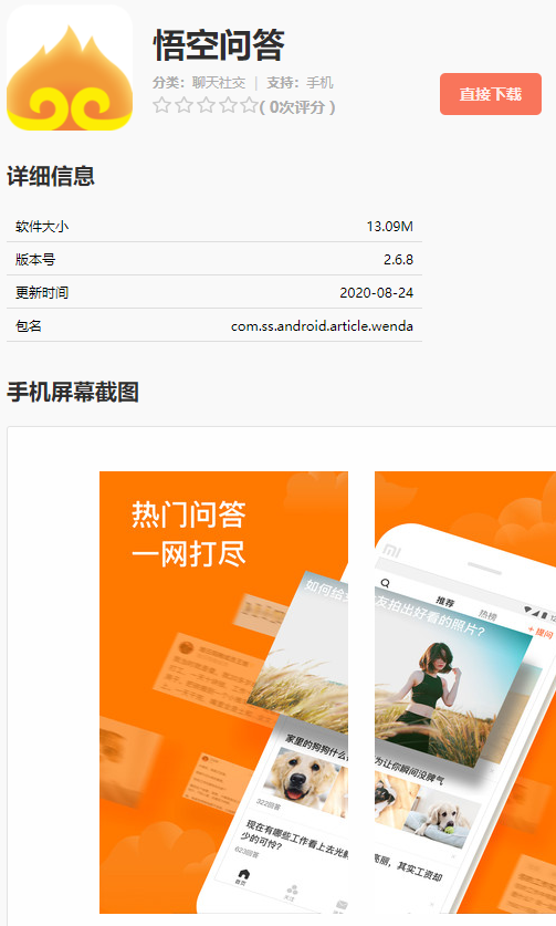 又一問答APP關(guān)閉：字節(jié)跳動(dòng)旗下悟空問答App將于2月3日停止運(yùn)營(yíng)