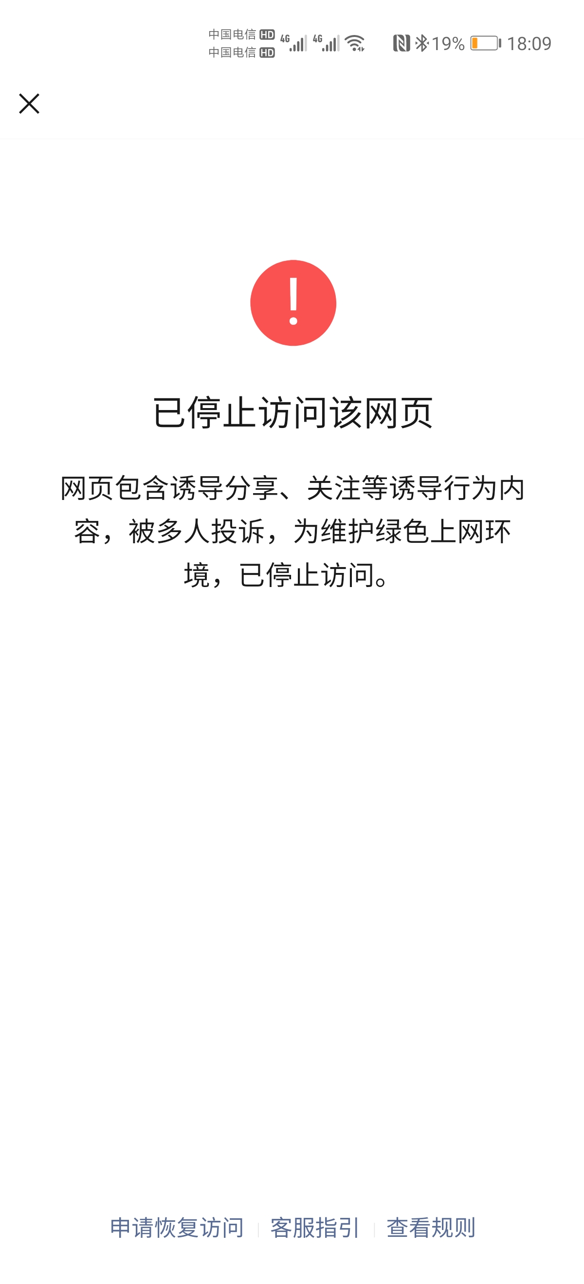 域名被微信封了怎么辦？