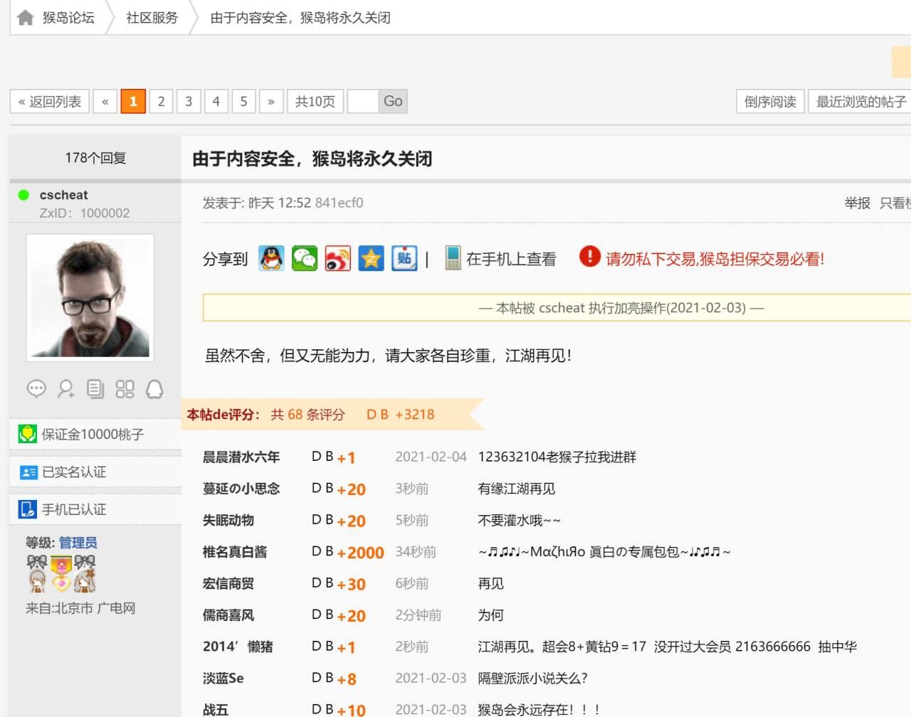 突發(fā)！知名游戲論壇猴島宣布永久關閉！