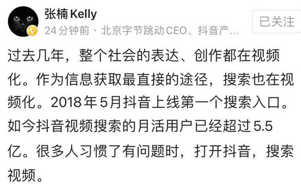 有什么想法？抖音搜索月活超5.5億