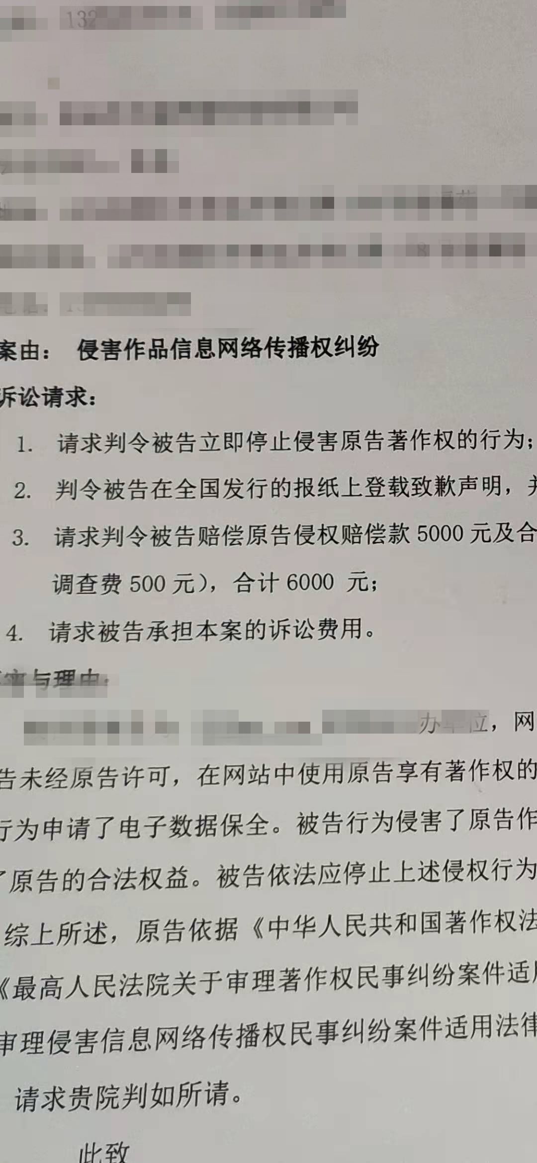 站長圖片侵權(quán)被起訴了:索賠6000元