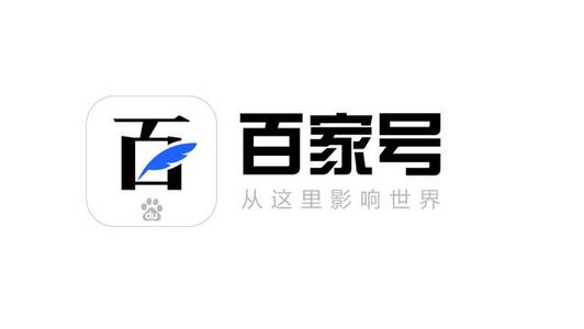 百度百家號(hào)：嚴(yán)厲打擊濫用聲明原創(chuàng)標(biāo)記違規(guī)行為