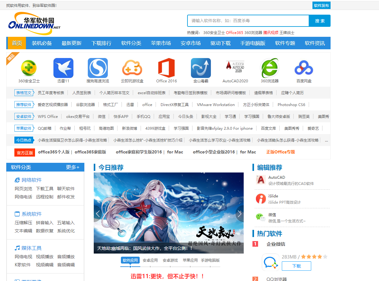 華軍軟件園等464家網(wǎng)站平臺被查 涉侵權假冒、色情低俗與賭博