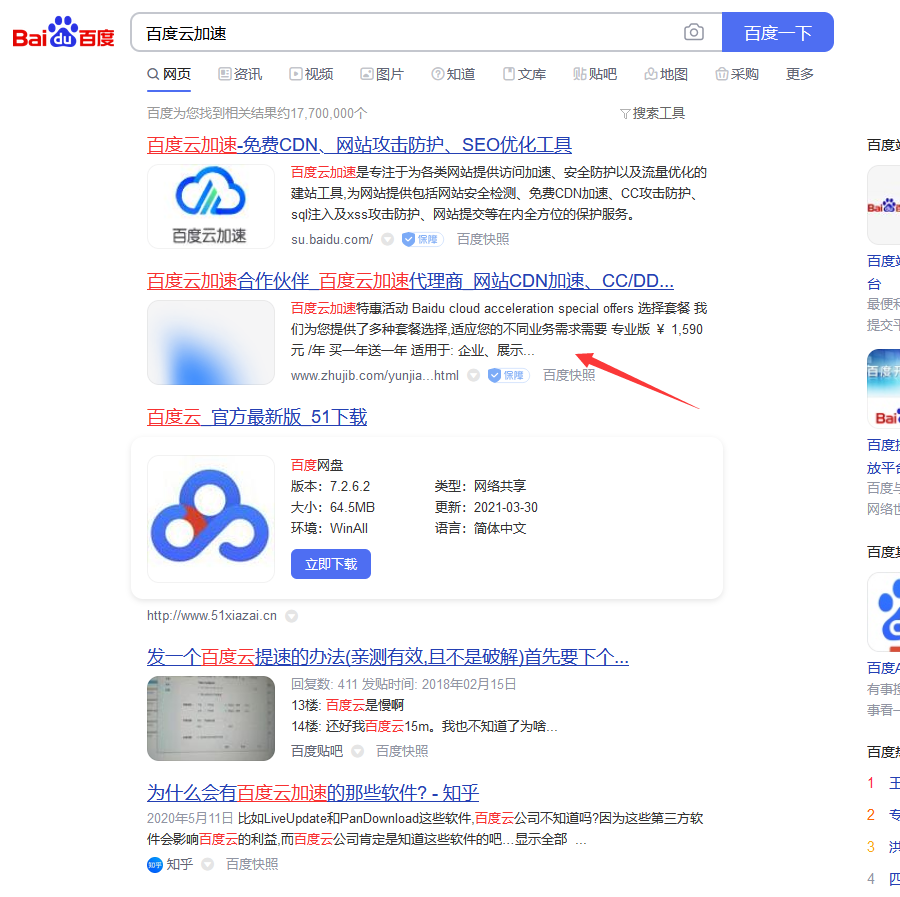 祖宗顯靈？主機吧獲得“百度云加速”關(guān)鍵詞排名第二