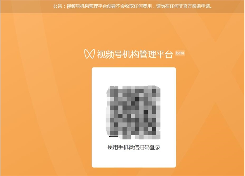 微信視頻號上線機(jī)構(gòu)管理后臺 面向MCN機(jī)構(gòu)免費(fèi)開放注冊