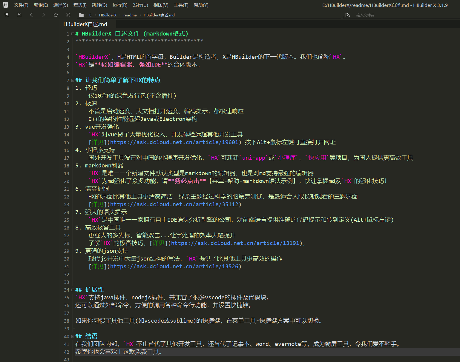 HBuilderX:一款非常強(qiáng)大的國產(chǎn)免費(fèi)網(wǎng)頁編輯器