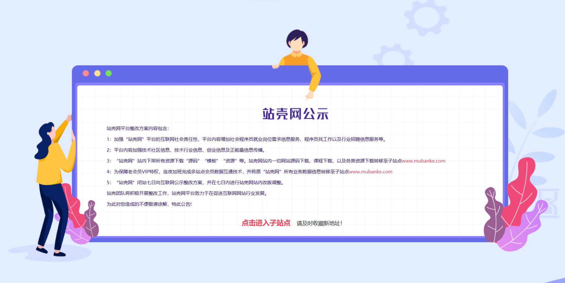 知名模板買(mǎi)賣(mài)網(wǎng)站：站殼網(wǎng)被通報(bào)了