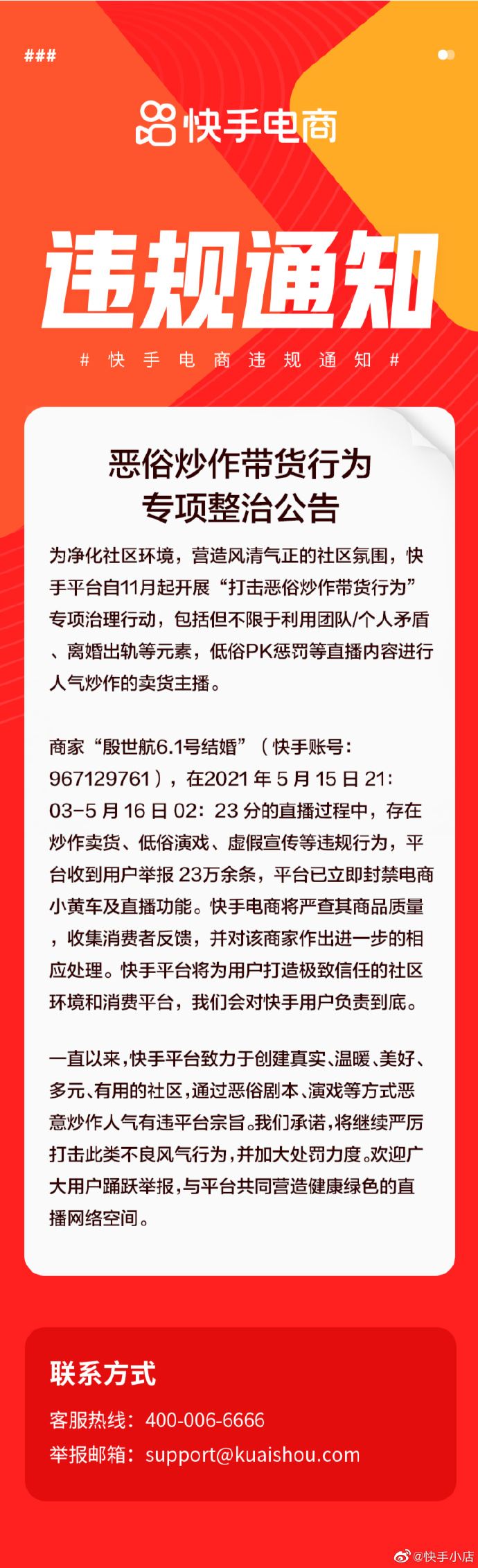 這么快就涼了?快手封禁網(wǎng)紅殷世航賬號(hào)