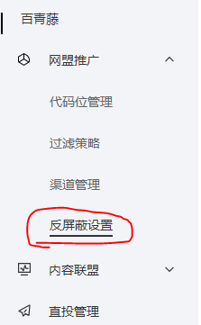 百度聯(lián)盟反屏蔽代碼調(diào)用教程