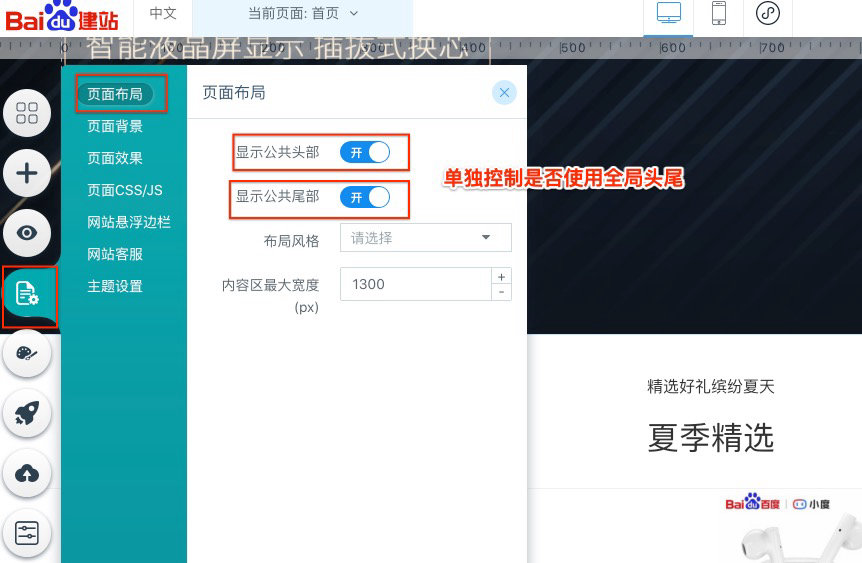 aipage網(wǎng)站全局通用頭尾設(shè)計