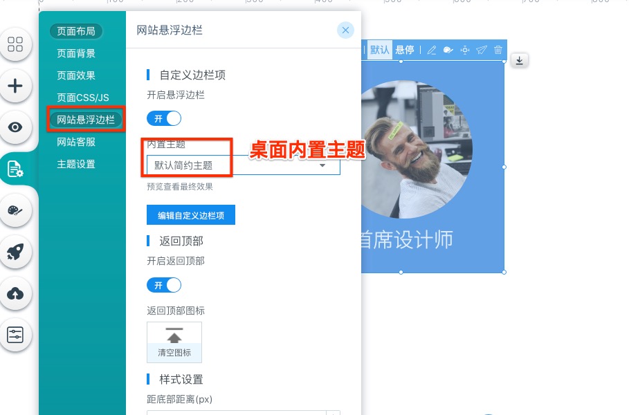 aipage網(wǎng)站懸浮邊欄設(shè)計教程