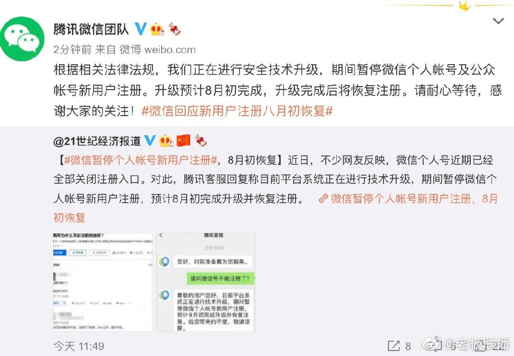 騰訊微信公眾號及新用戶注冊全部暫停 8月初升級完成后恢復