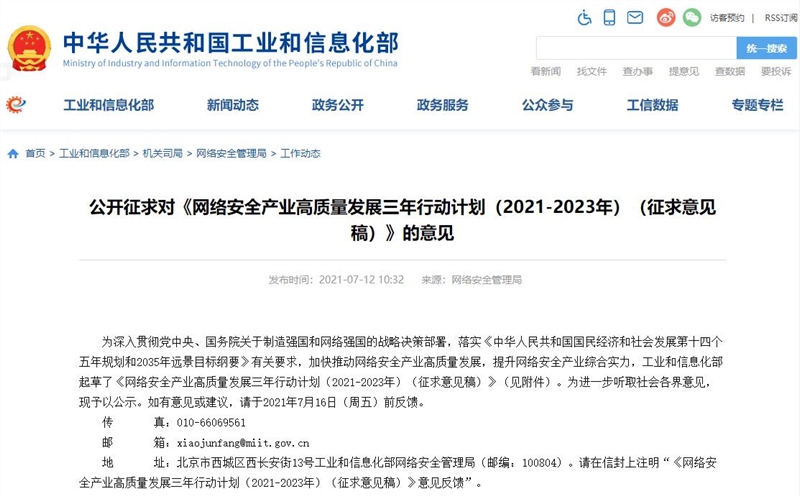 工信部：到2023年網(wǎng)絡(luò)安全產(chǎn)業(yè)規(guī)模超過2500億元