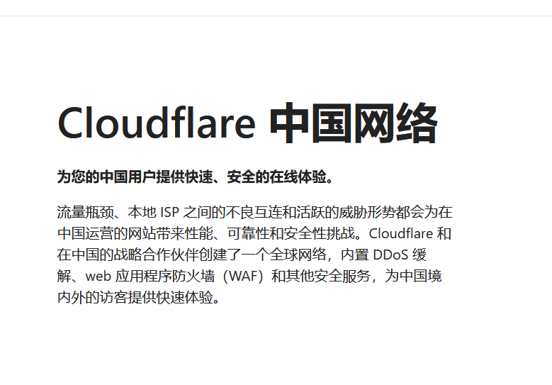 百度云加速不再提供Cloudflare海外IP節(jié)點了