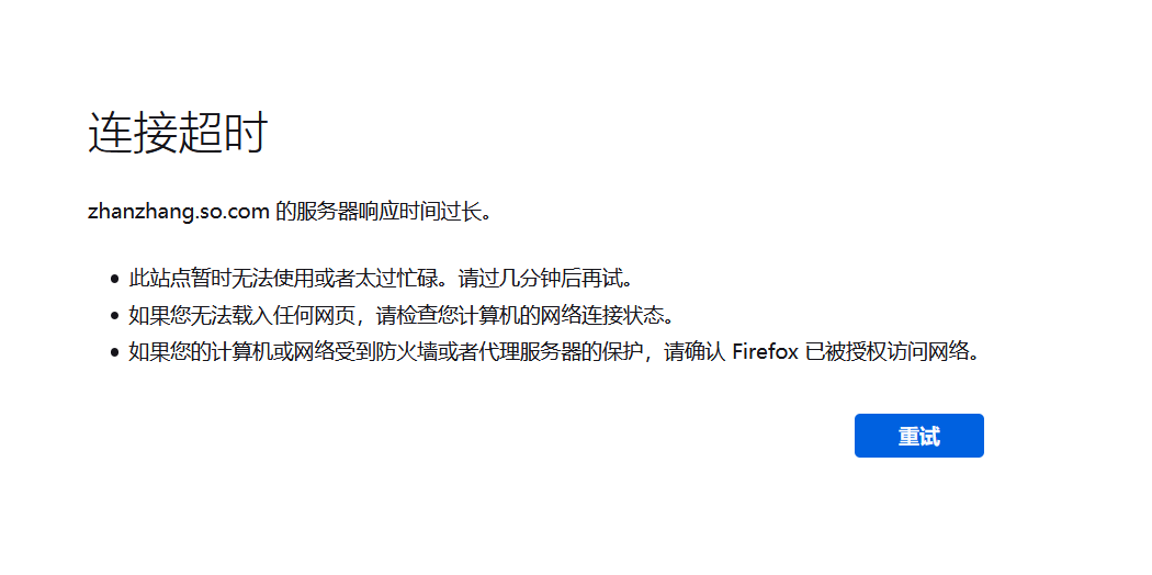 360搜索站長(zhǎng)平臺(tái)因鄭州機(jī)房故障無法訪問