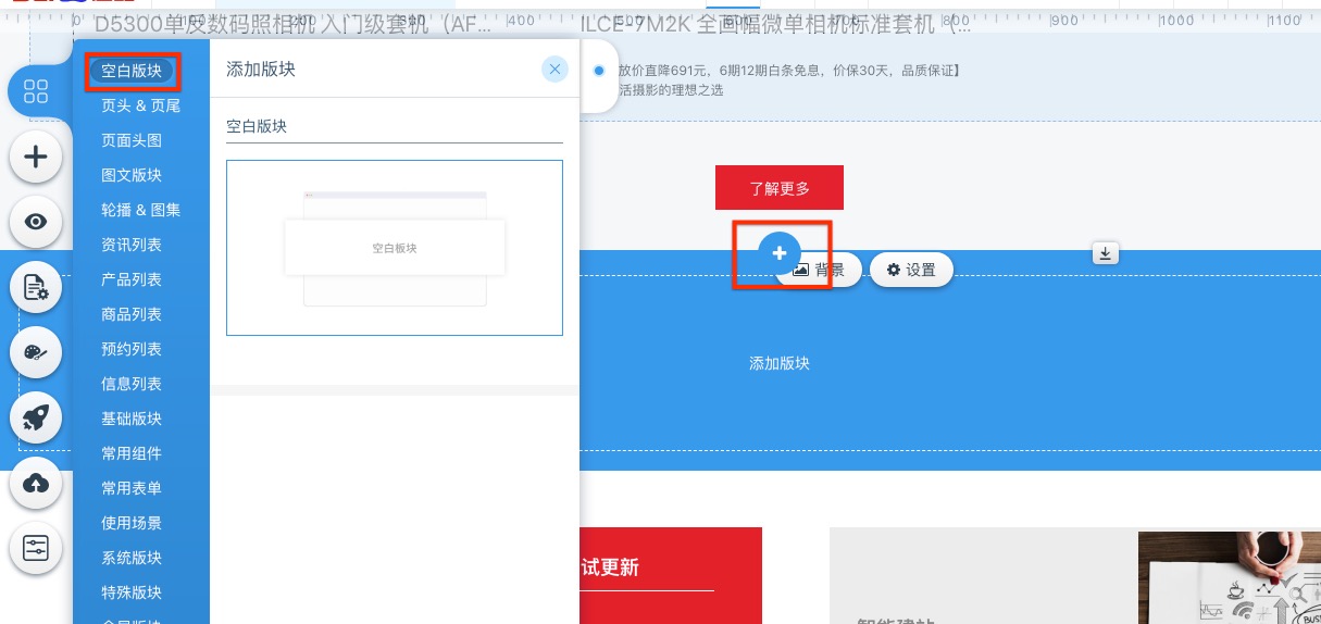 aipage空白版塊自由元素設(shè)計