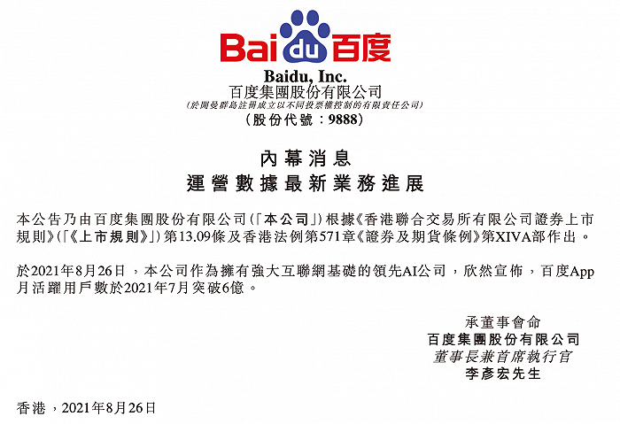 百度App月活躍用戶數(shù)于 7 月突破 6 億啦！