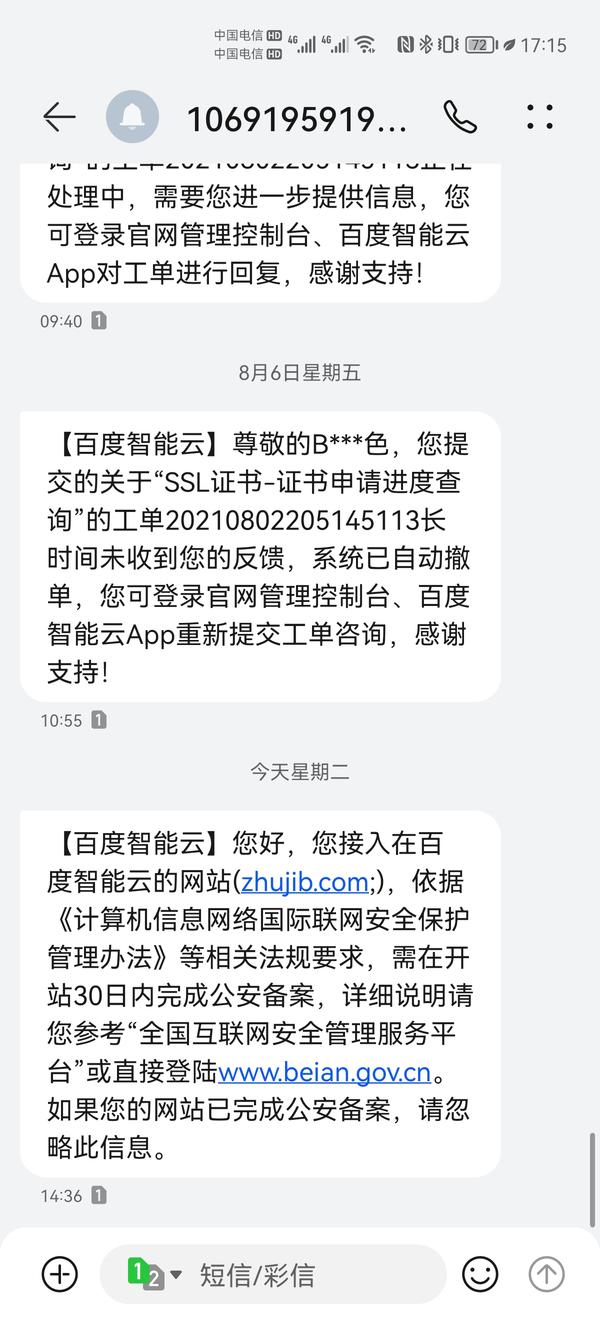 國(guó)內(nèi)開(kāi)始強(qiáng)制運(yùn)營(yíng)網(wǎng)站進(jìn)行公安備案了