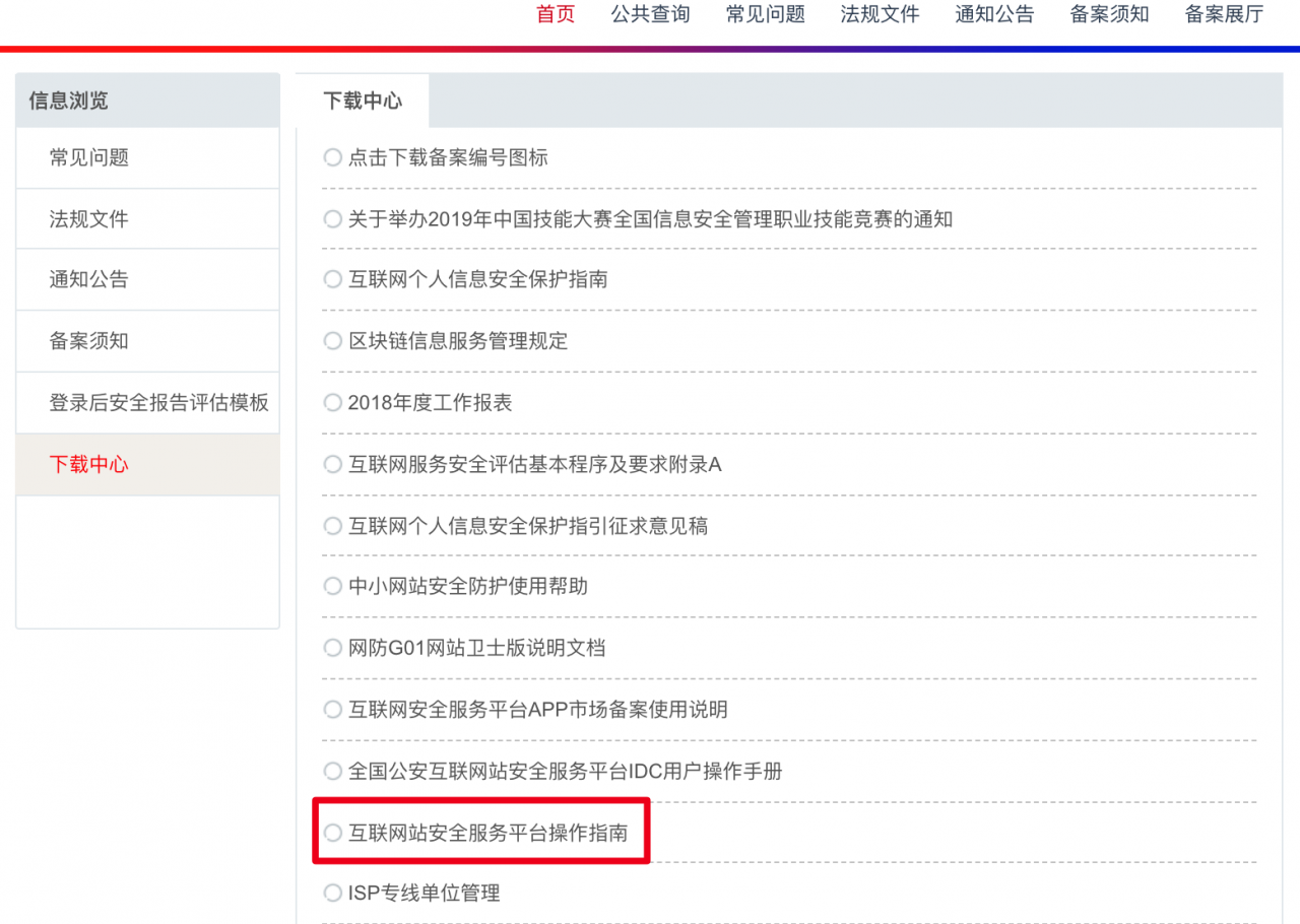 使用百度云如何做公安備案