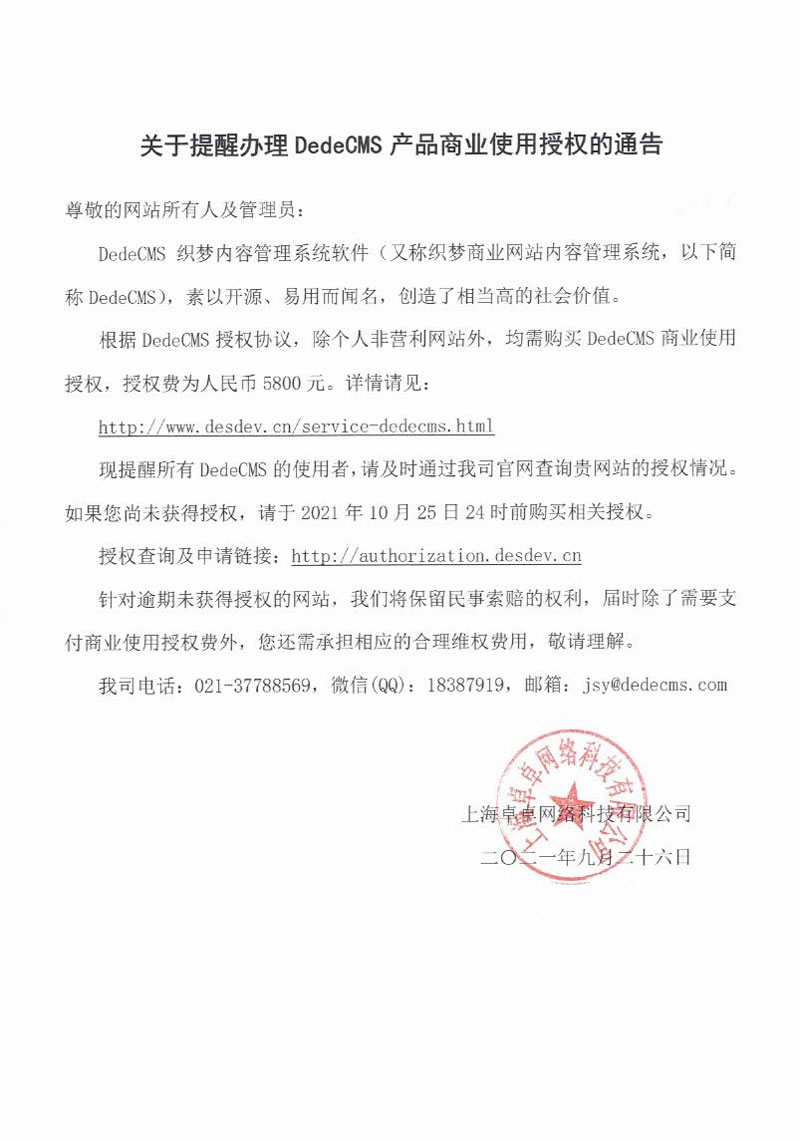 站長(zhǎng)危！織夢(mèng)CMS系統(tǒng)開始收費(fèi)了！