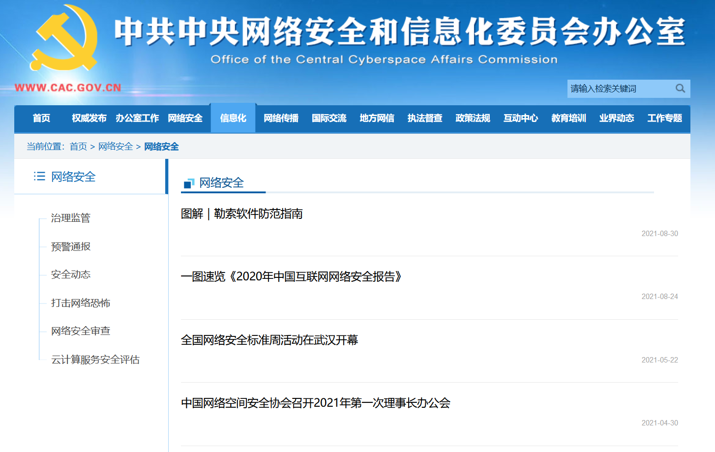 網(wǎng)信辦整治非法證券信息類視頻、直播、網(wǎng)站