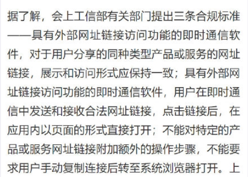 工信部將重點(diǎn)整治惡意屏蔽網(wǎng)址鏈接！以后在微信可以直接打開淘寶、抖音了？