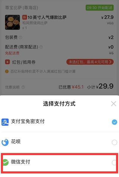 開放外鏈后 阿里旗下多個APP已接入微信支付