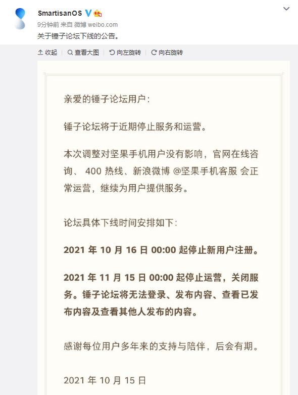 又一論壇下線，錘子論壇宣布 11月15日起停止運(yùn)營(yíng)