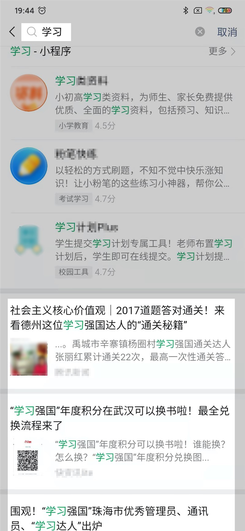 微信小程序SEO調(diào)整：將不再顯示頁面關(guān)鍵詞搜索