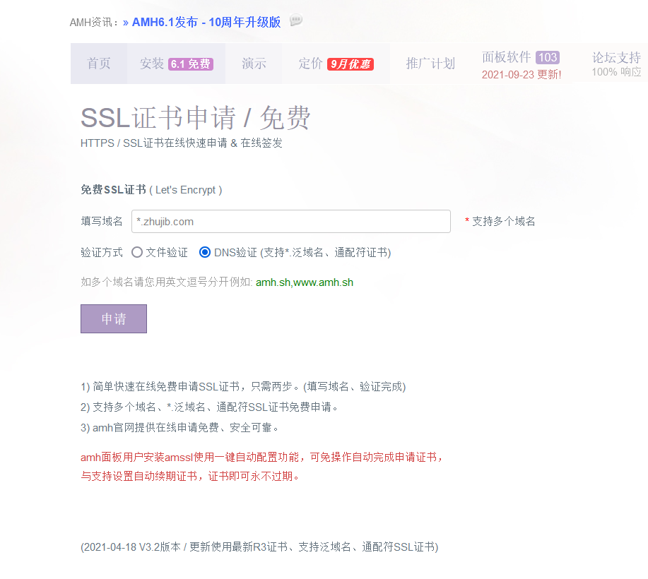 在線申請Let‘s Encrypt免費泛域名SSL證書