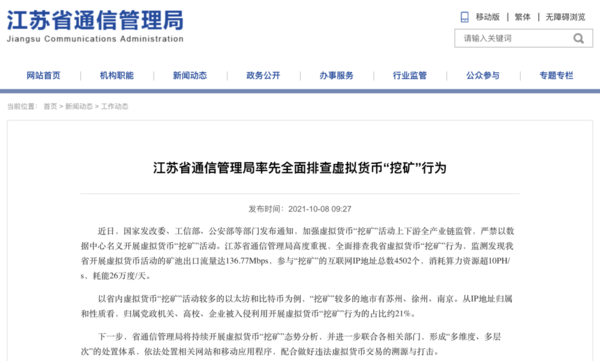 挖礦一天耗能 26 萬(wàn)度，江蘇將全面打擊虛擬貨幣“挖礦”行為