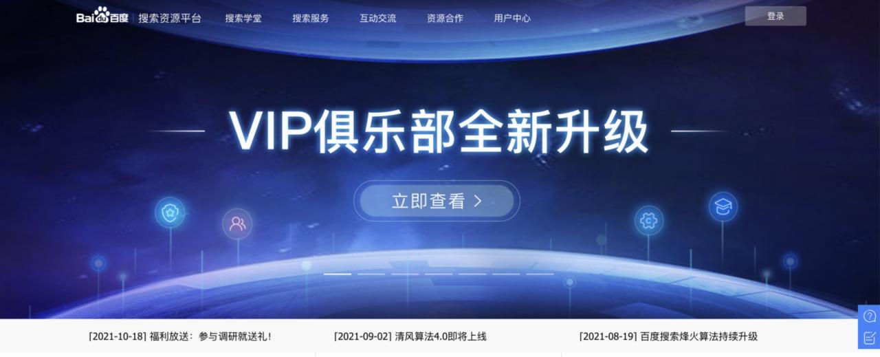 百度《搜索資源平臺使用指南》