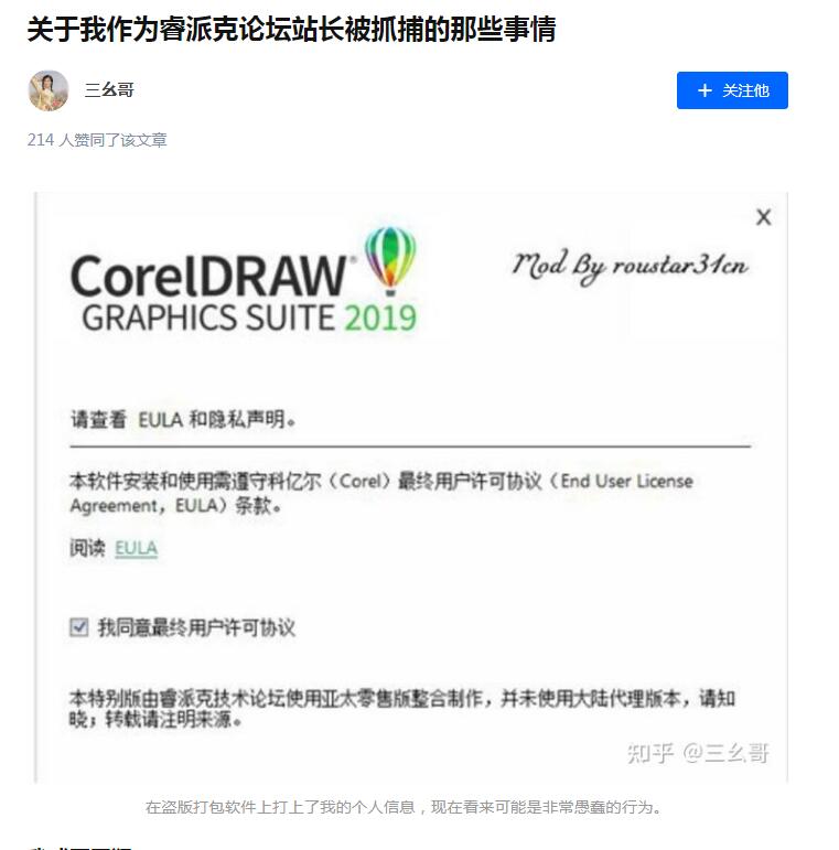 因CorelDraw盜版軟件睿派克論壇站長被抓