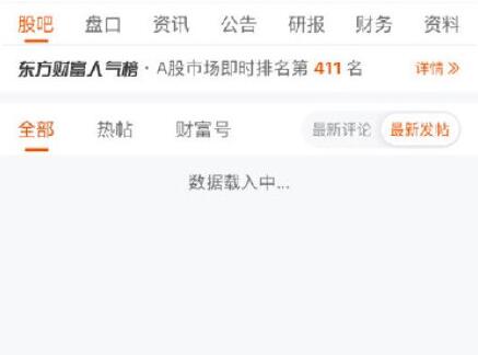 東方財富股吧因網(wǎng)絡問題突然崩了 目前已恢復