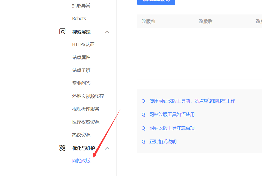 百度站長(zhǎng)平臺(tái)的百度移動(dòng)落地頁檢測(cè)功能悄悄下線了