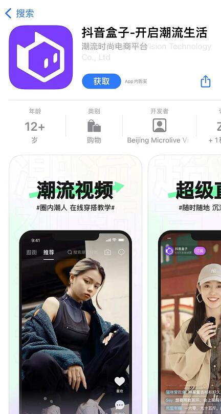 抖音上線商城APP了：抖音盒子