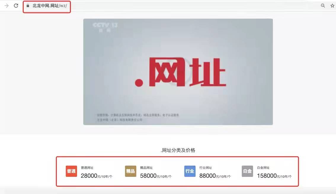 警惕！中文域名騙局！