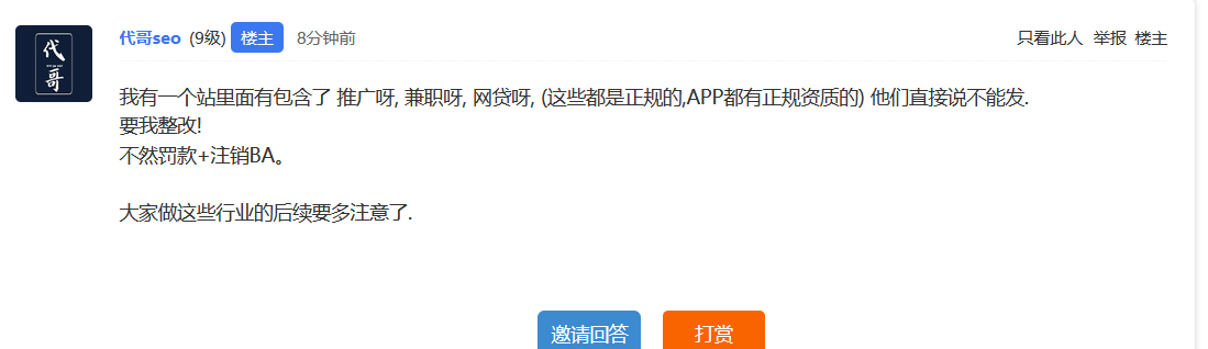 網(wǎng)站發(fā)兼職網(wǎng)賺、網(wǎng)貸內(nèi)容將被要求正改，否則罰款注銷備案