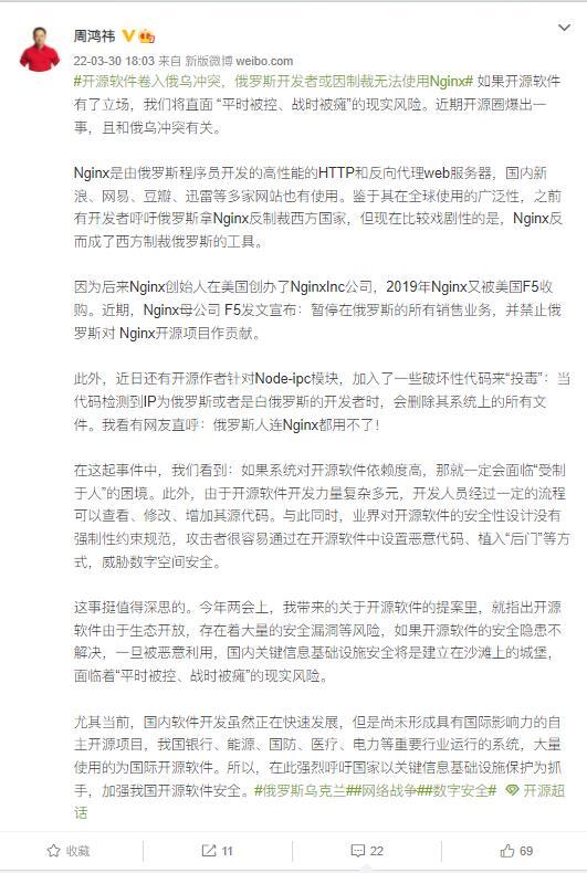 周鴻祎開炮開源軟件 ：存隱患 將面臨“平時(shí)被控、戰(zhàn)時(shí)被癱瘓”風(fēng)險(xiǎn)