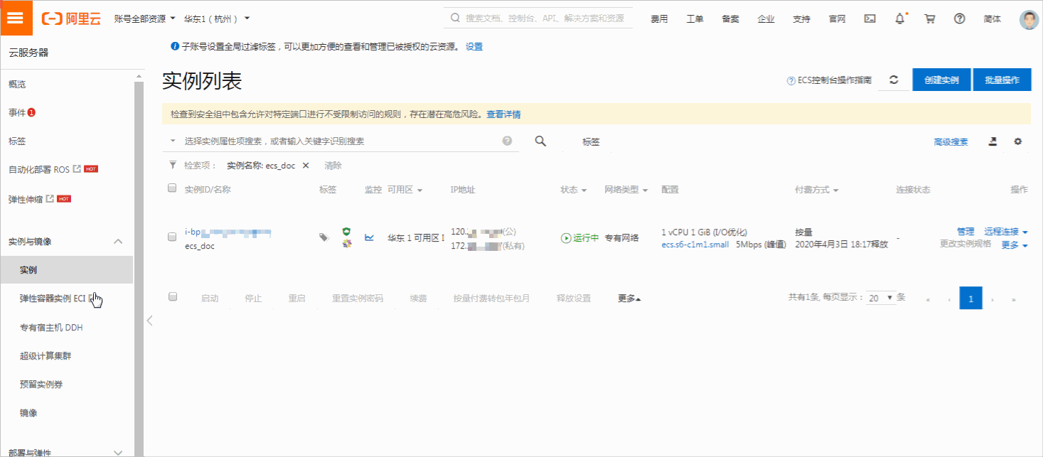 阿里云服務(wù)器如何更換公網(wǎng)IP地址