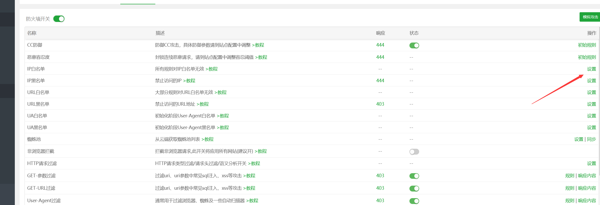 利用寶塔防火墻+百度云加速CDN攔截海外IP方法