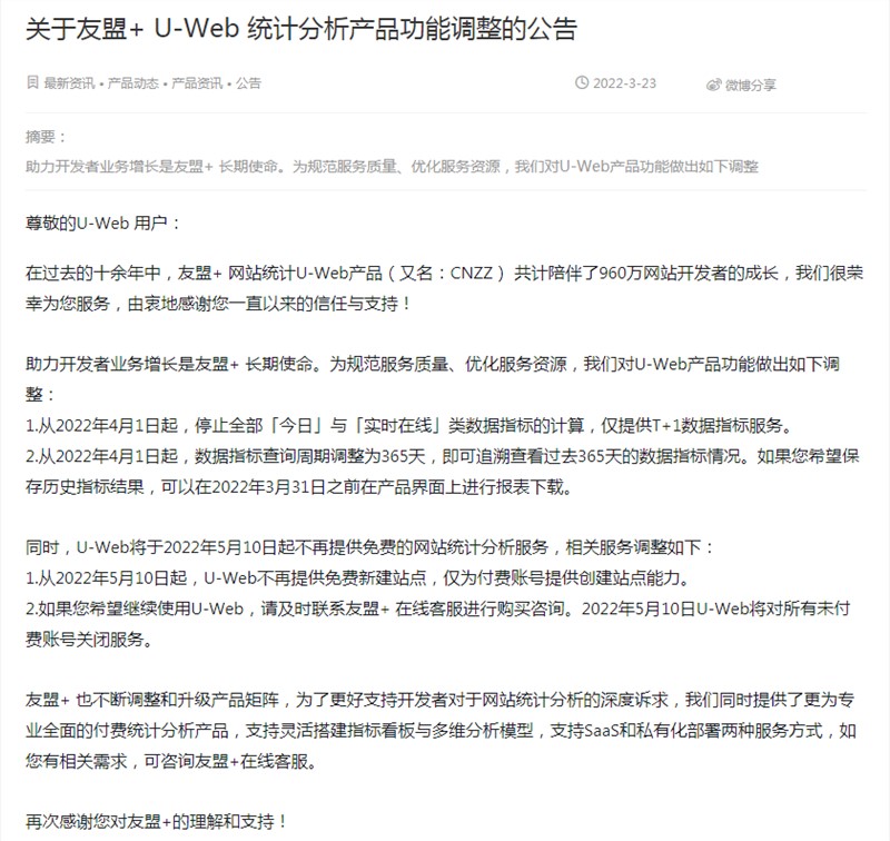 全靠同行襯托，CNZZ統(tǒng)計(jì)宣布收費(fèi)后51啦統(tǒng)計(jì)流量翻倍