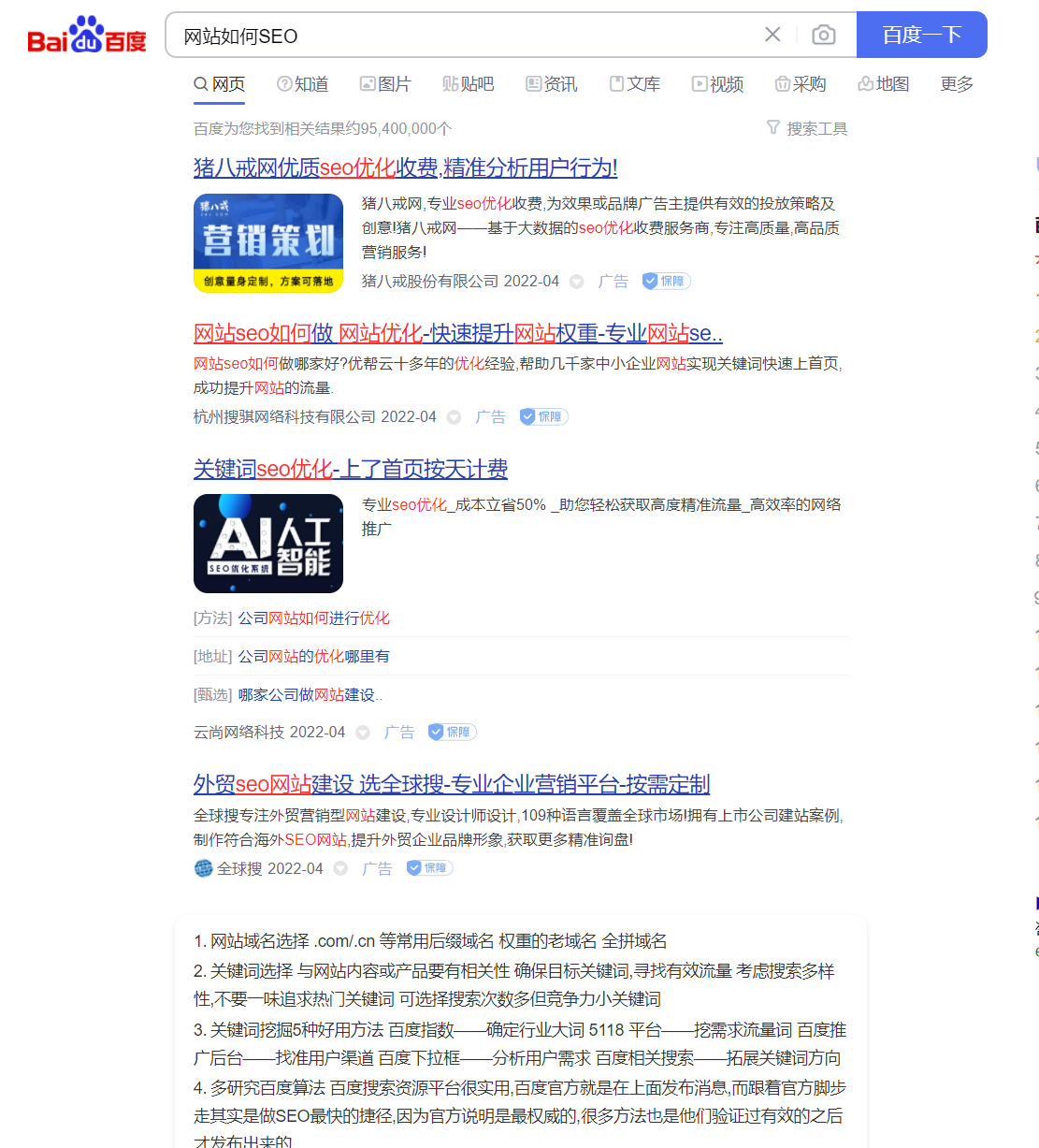 百度搜索結果現(xiàn)在有多離譜？